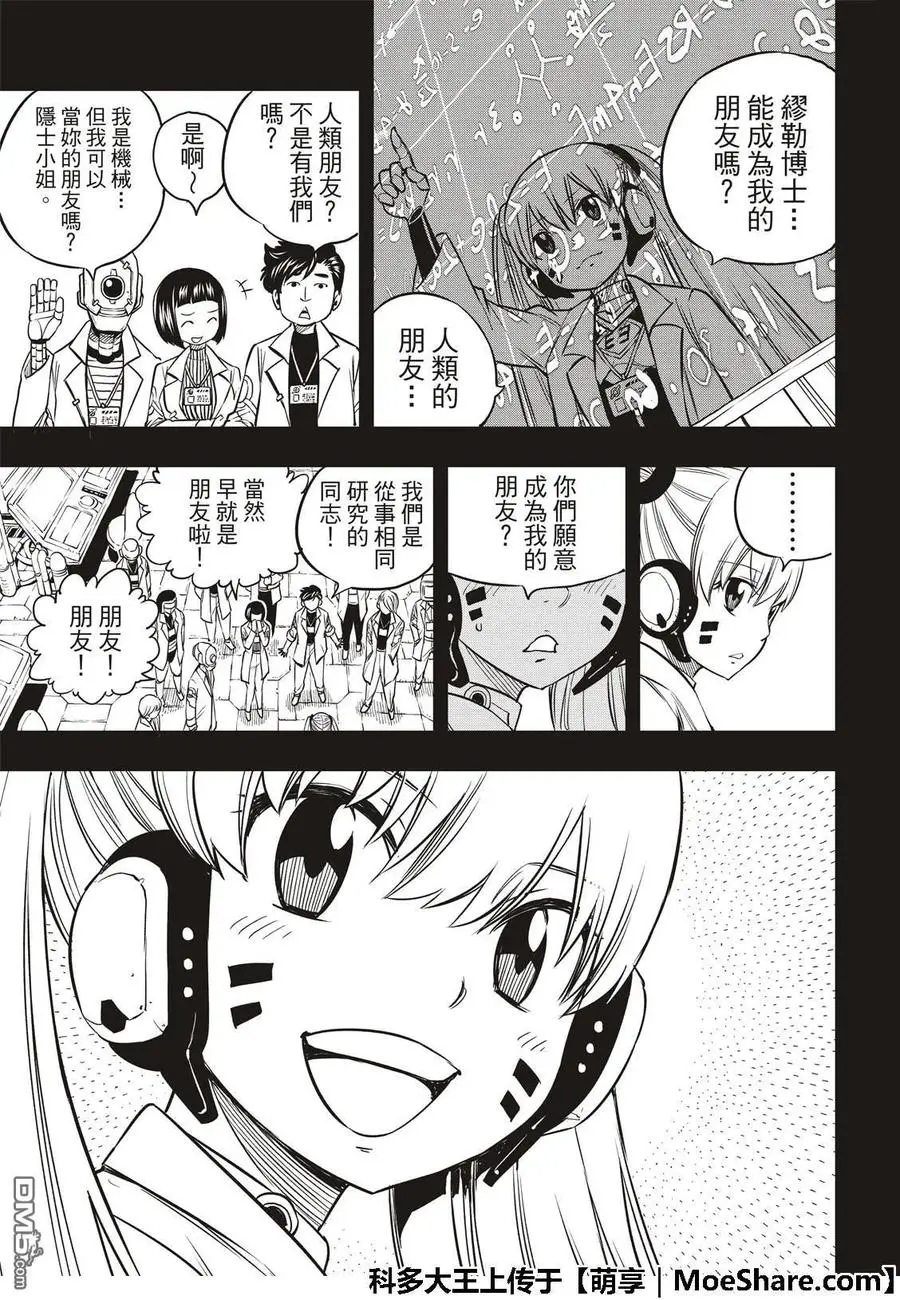第40话 C7号作战 第11页