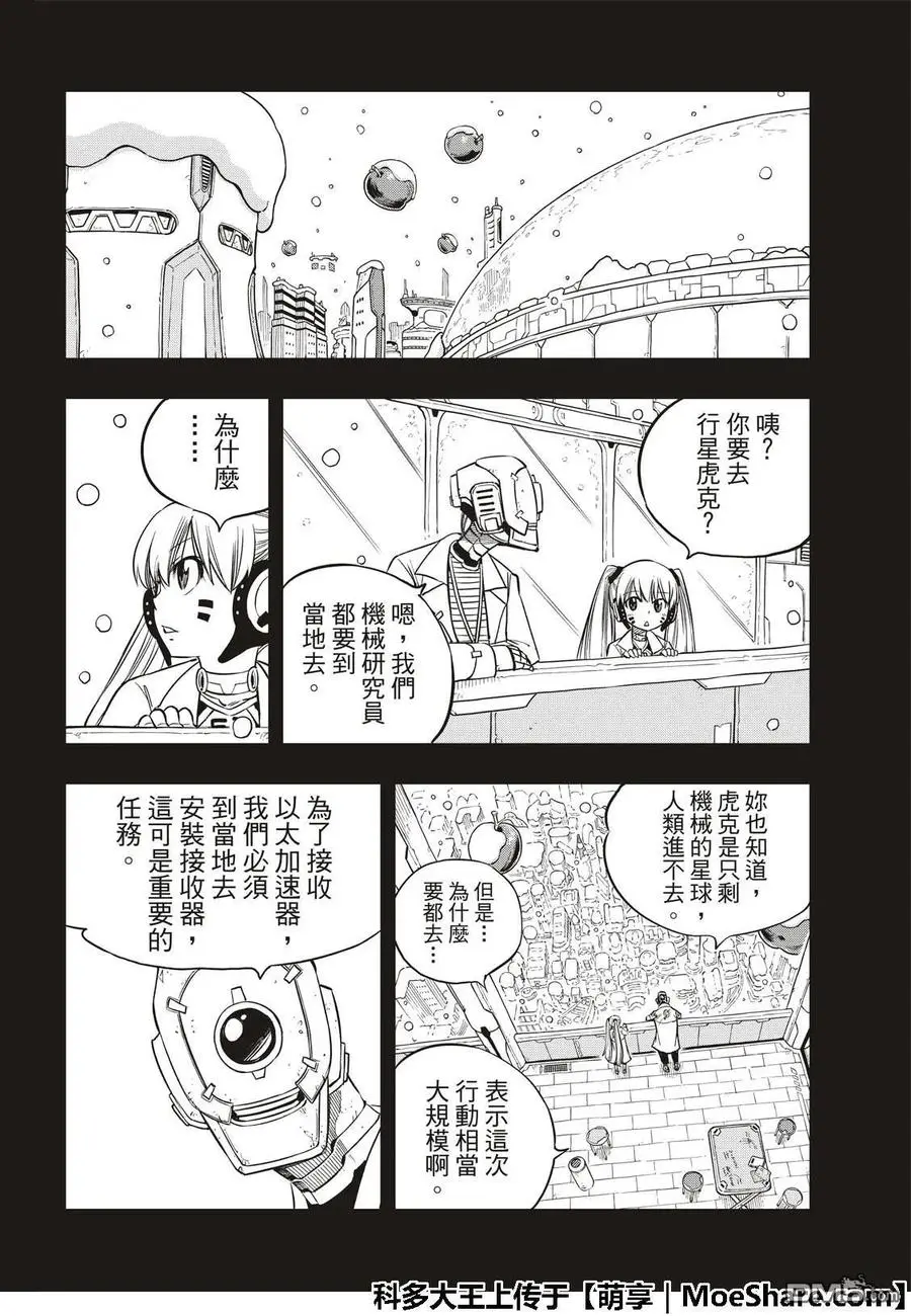 第40话 C7号作战 第12页