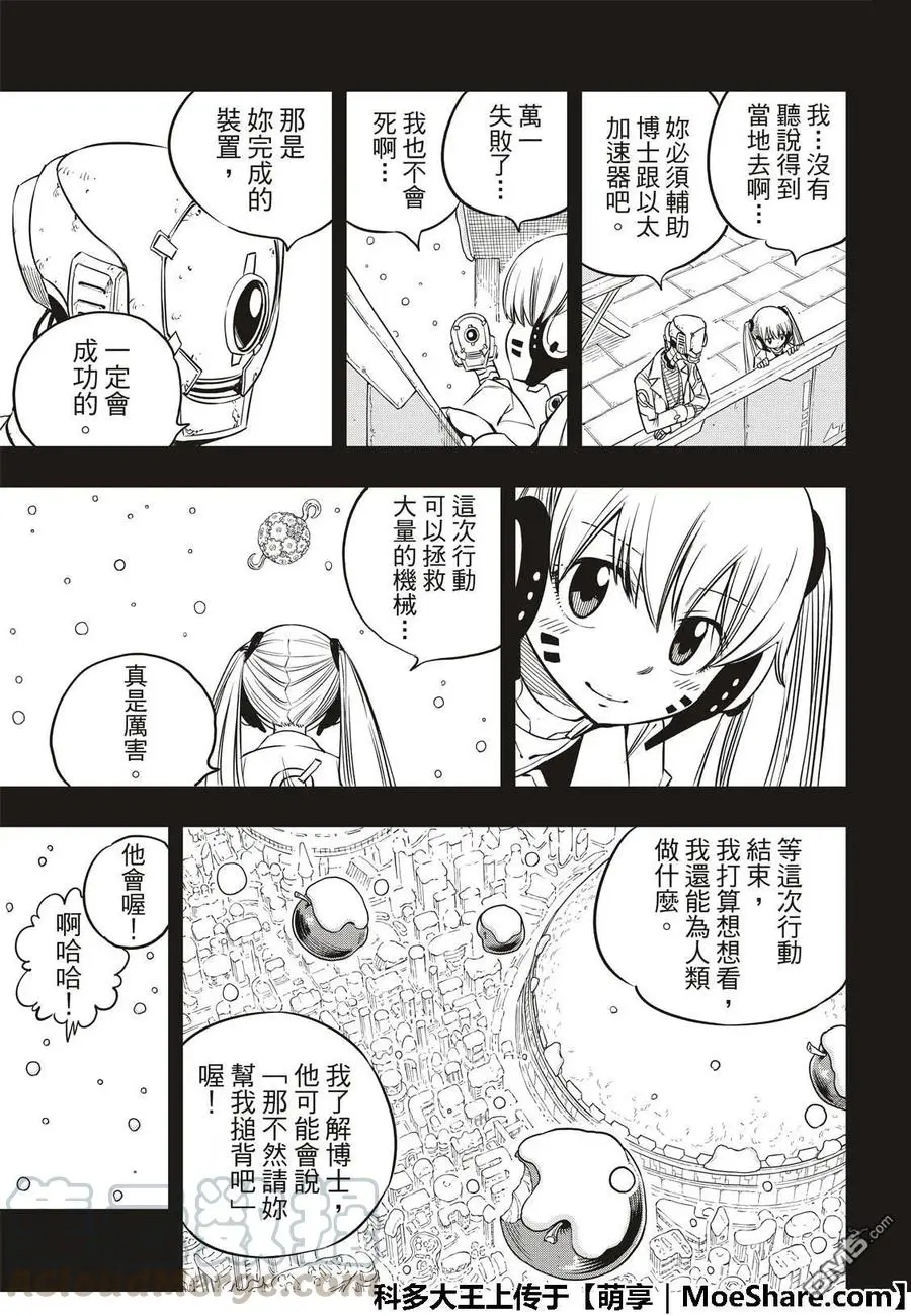 第40话 C7号作战 第13页