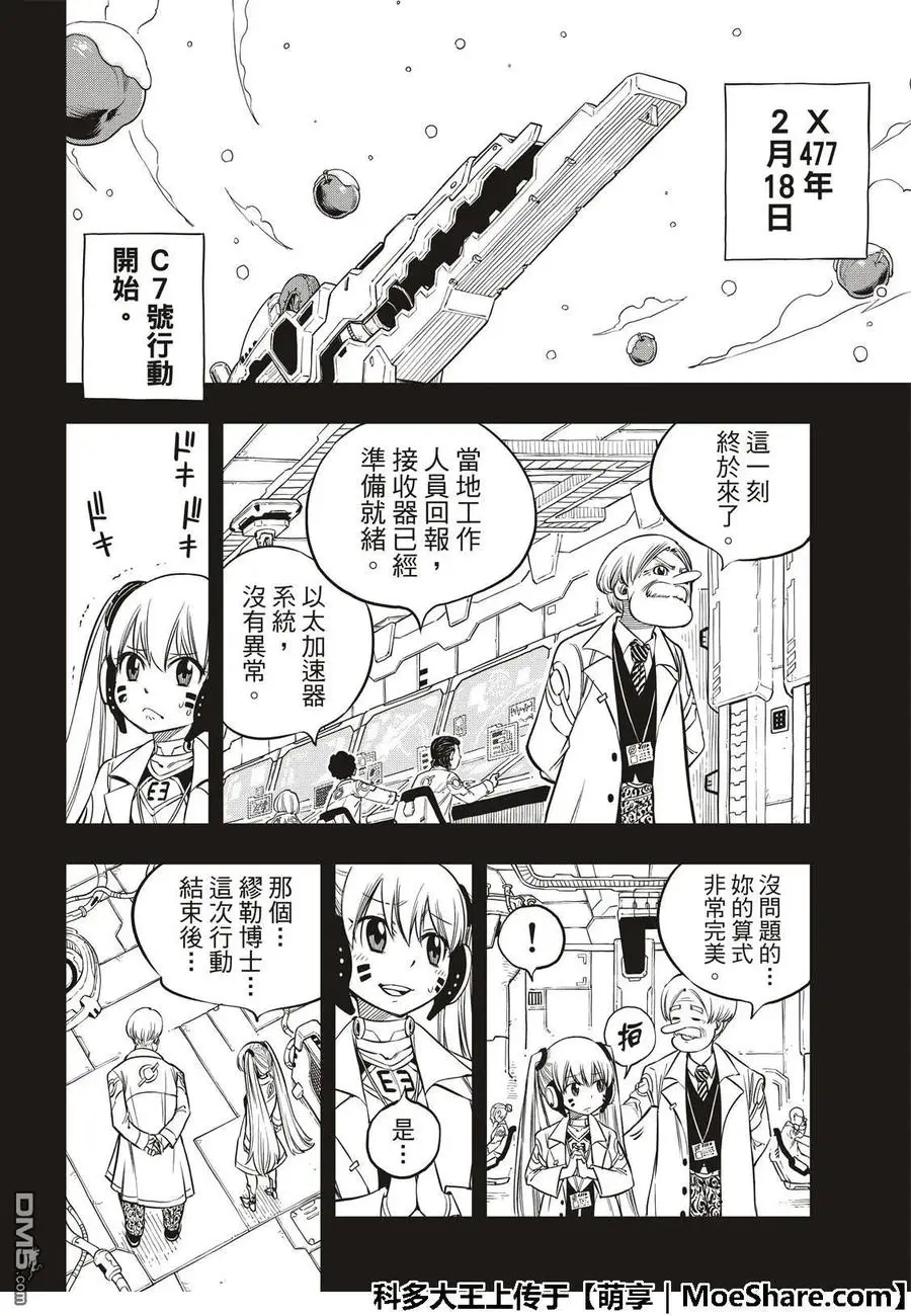 第40话 C7号作战 第14页
