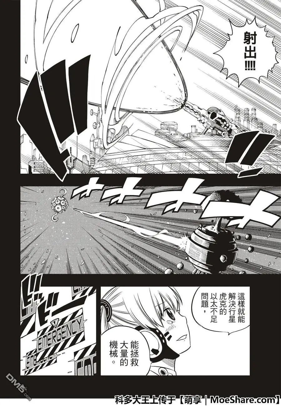 第40话 C7号作战 第16页