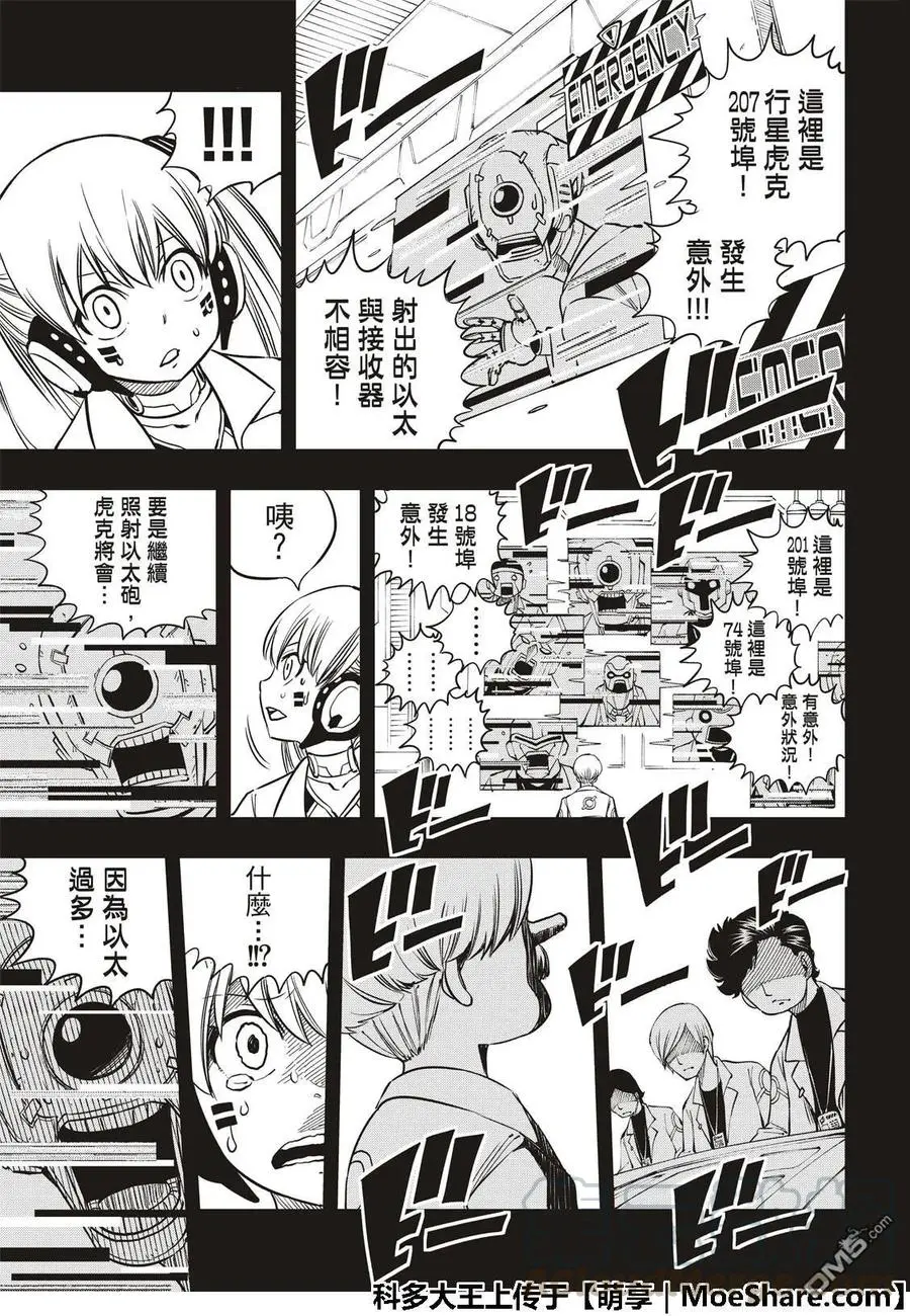 第40话 C7号作战 第17页