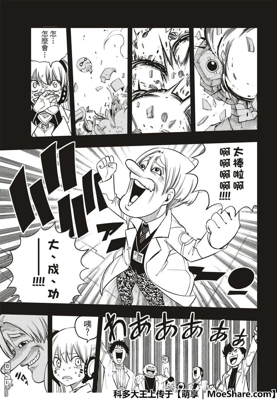 第40话 C7号作战 第19页