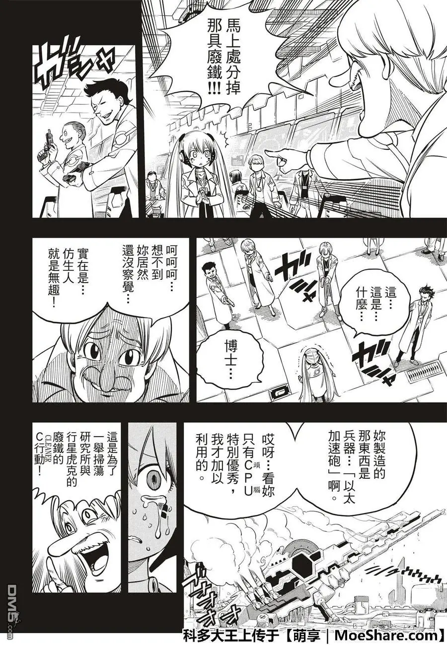 第40话 C7号作战 第20页