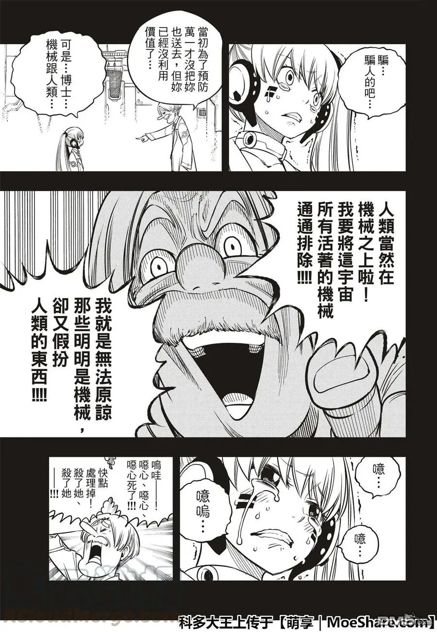 第40话 C7号作战 第21页