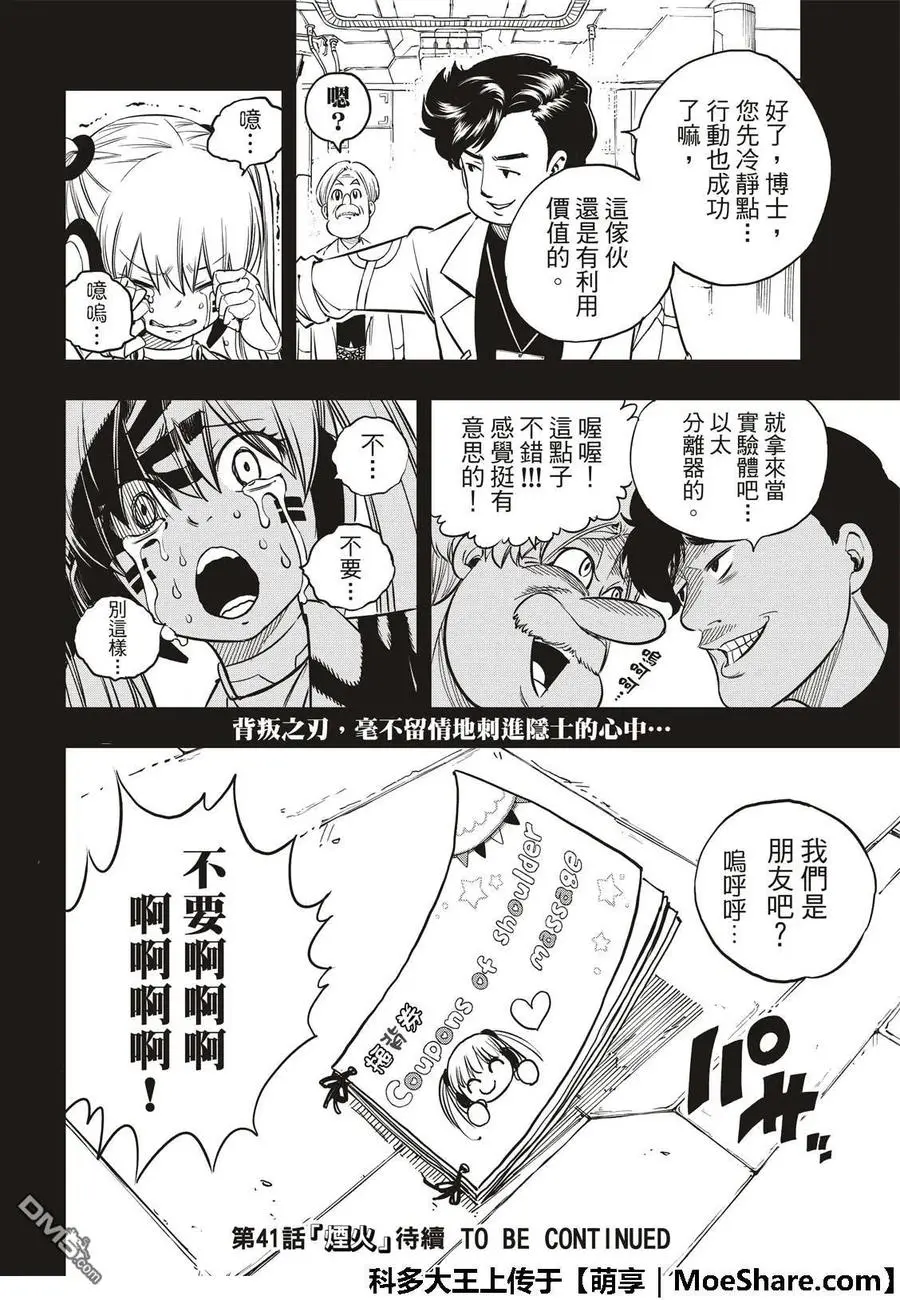 第40话 C7号作战 第22页