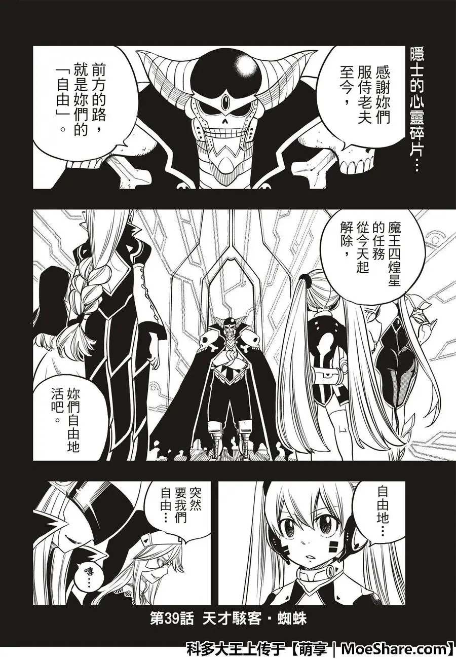 第39话 天才黑客蜘蛛 第4页