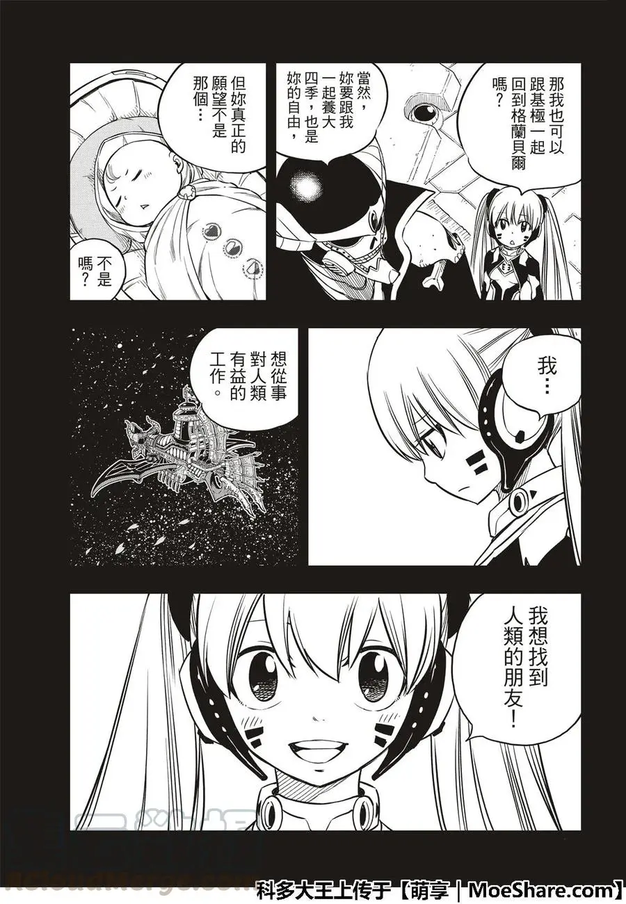 第39话 天才黑客蜘蛛 第5页