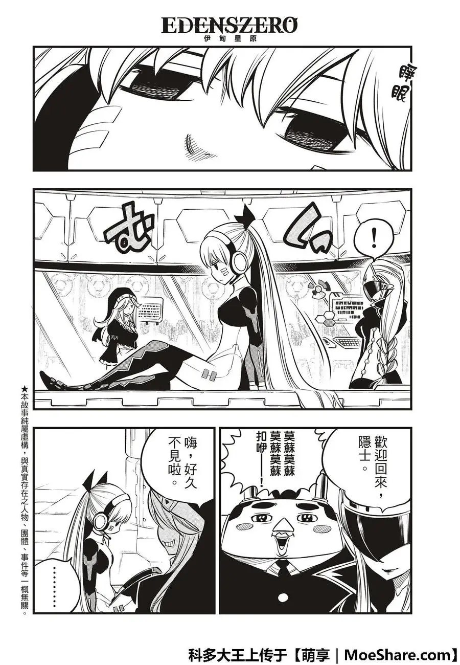 第39话 天才黑客蜘蛛 第6页