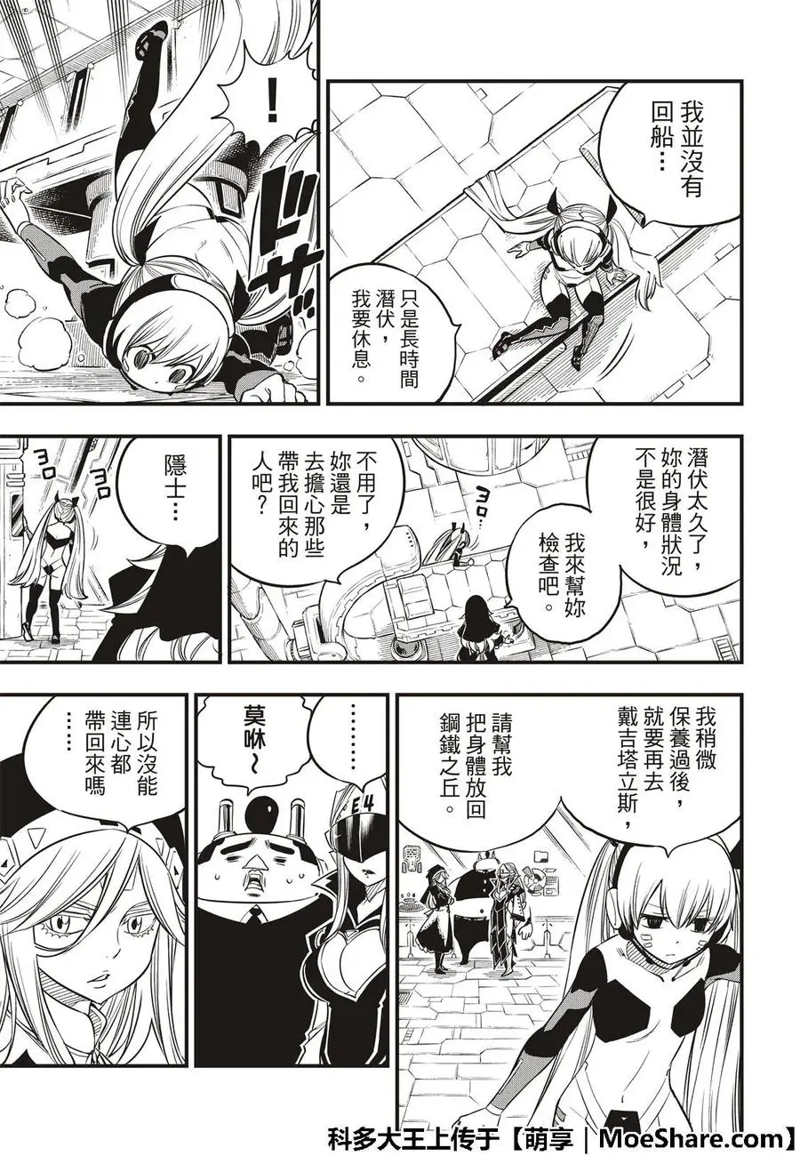 第39话 天才黑客蜘蛛 第7页