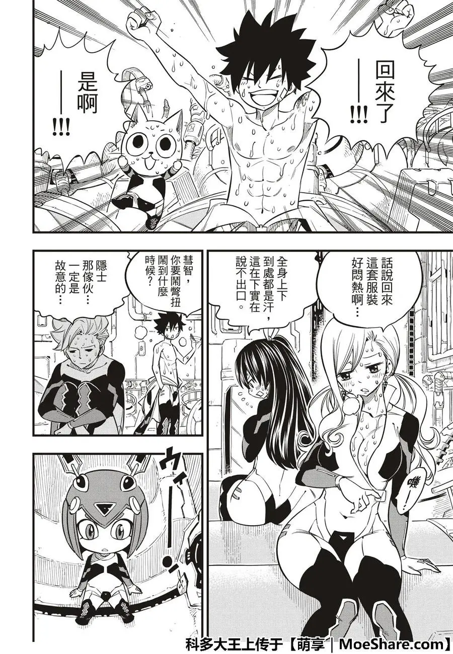 第39话 天才黑客蜘蛛 第8页