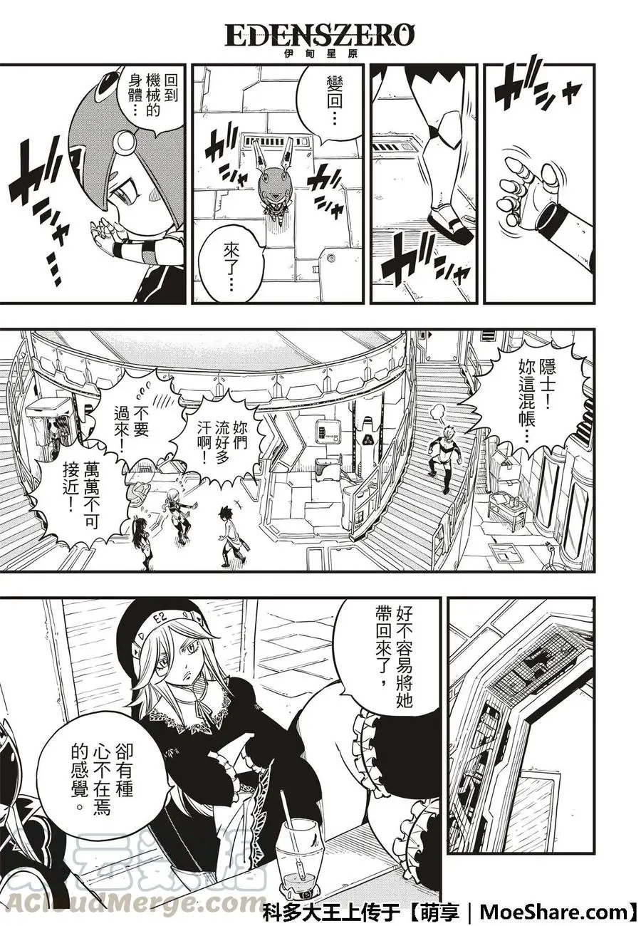 第39话 天才黑客蜘蛛 第9页
