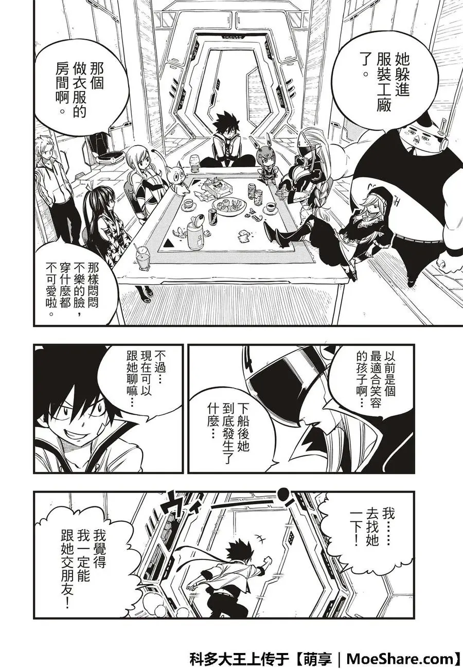 第39话 天才黑客蜘蛛 第10页