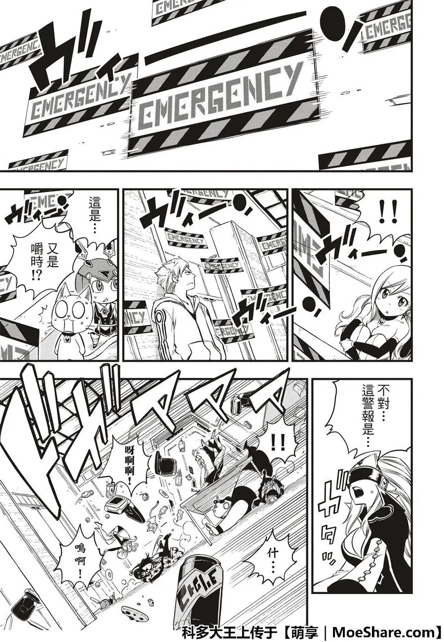 第39话 天才黑客蜘蛛 第11页