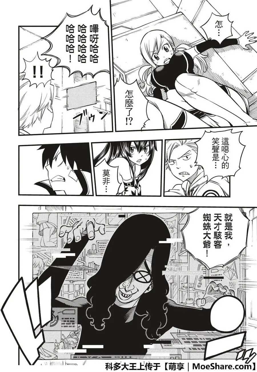 第39话 天才黑客蜘蛛 第12页