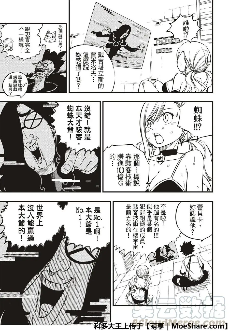 第39话 天才黑客蜘蛛 第13页
