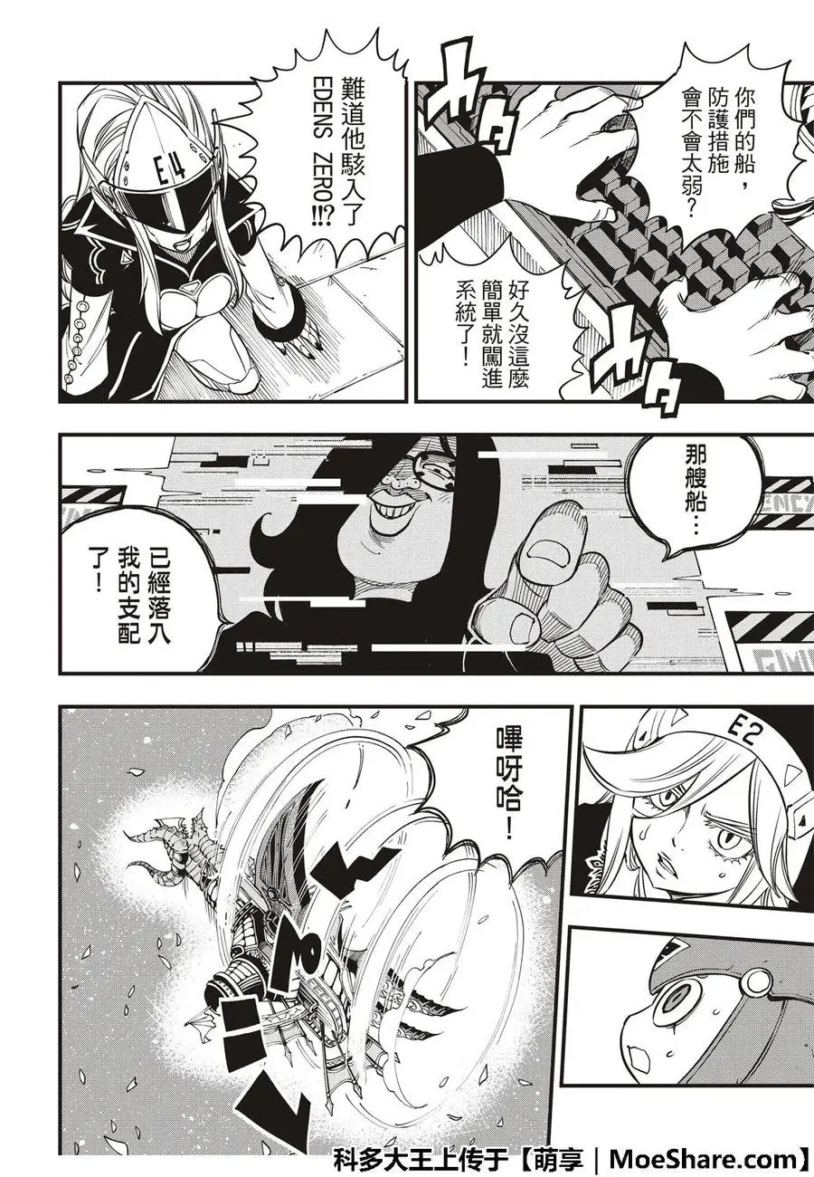 第39话 天才黑客蜘蛛 第14页