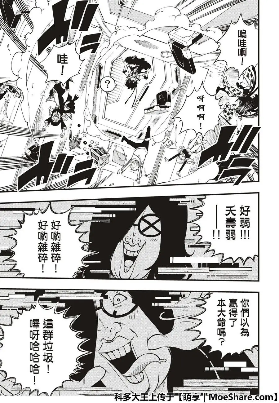 第39话 天才黑客蜘蛛 第15页