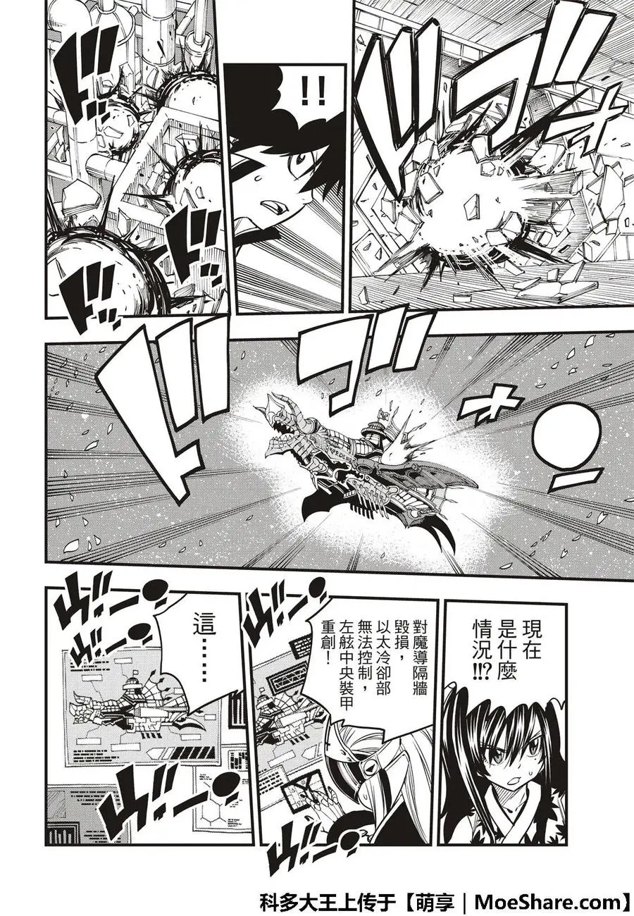 第39话 天才黑客蜘蛛 第16页
