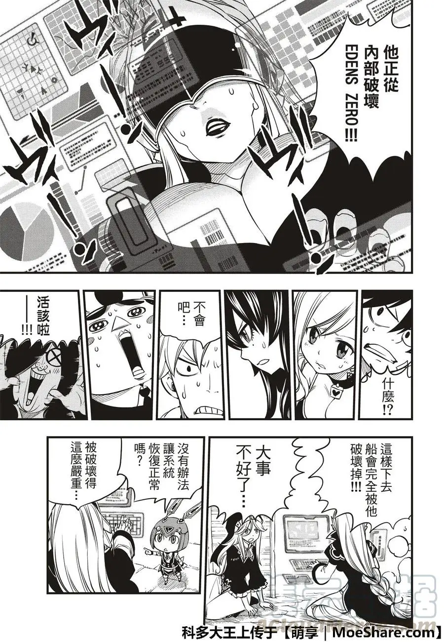 第39话 天才黑客蜘蛛 第17页