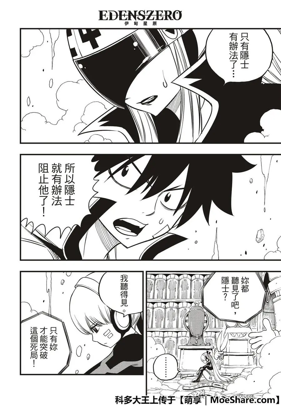 第39话 天才黑客蜘蛛 第18页