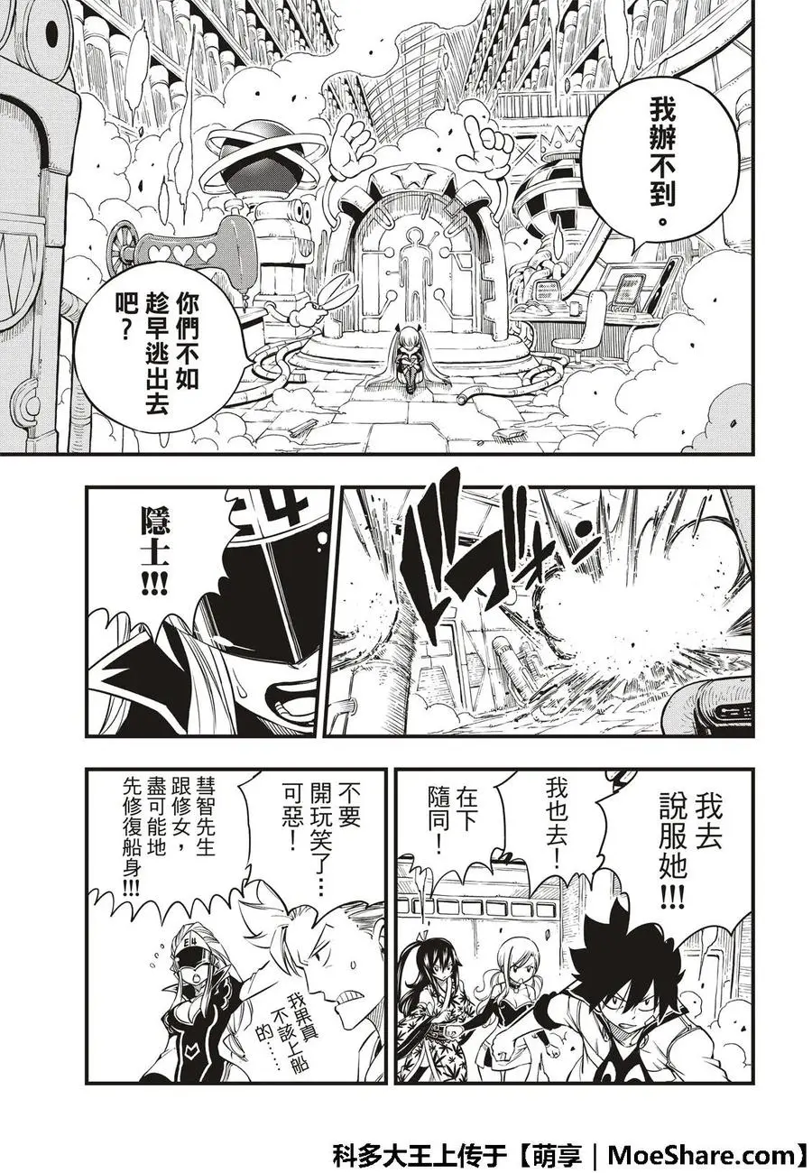 第39话 天才黑客蜘蛛 第19页