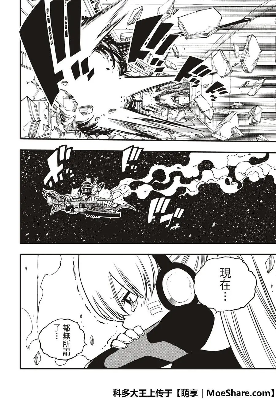 第39话 天才黑客蜘蛛 第20页