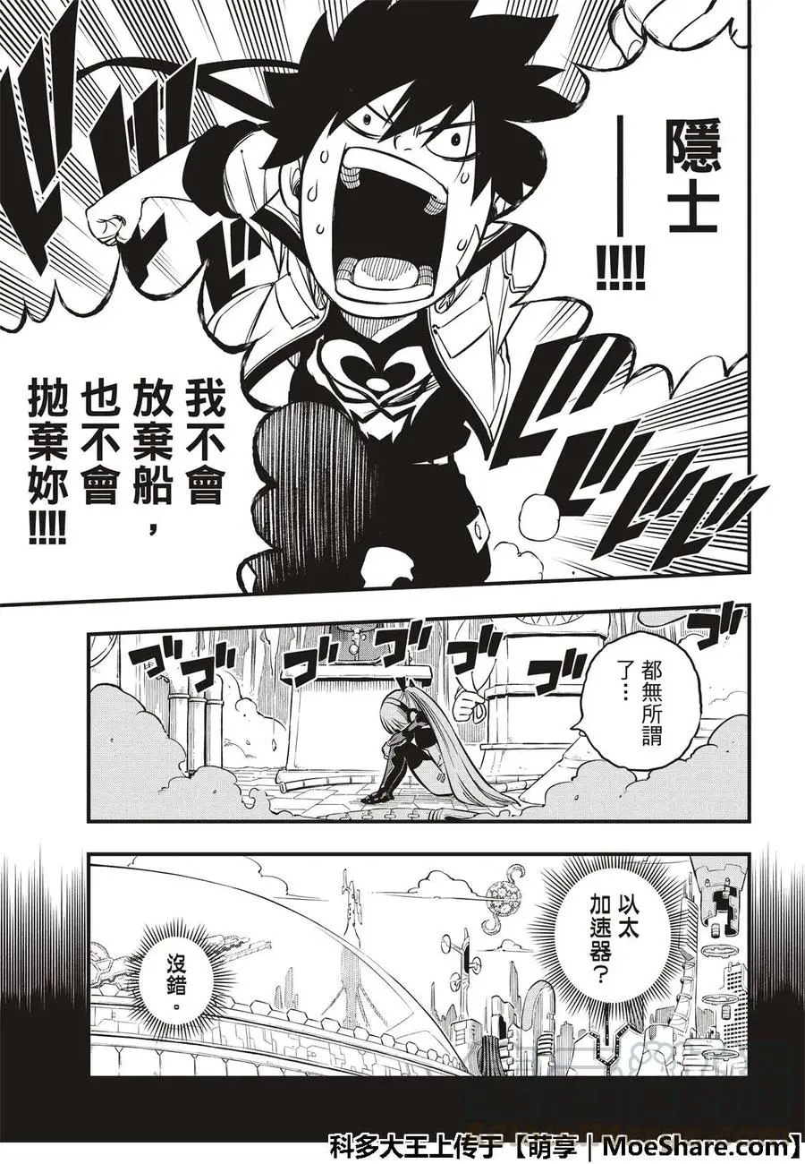 第39话 天才黑客蜘蛛 第21页