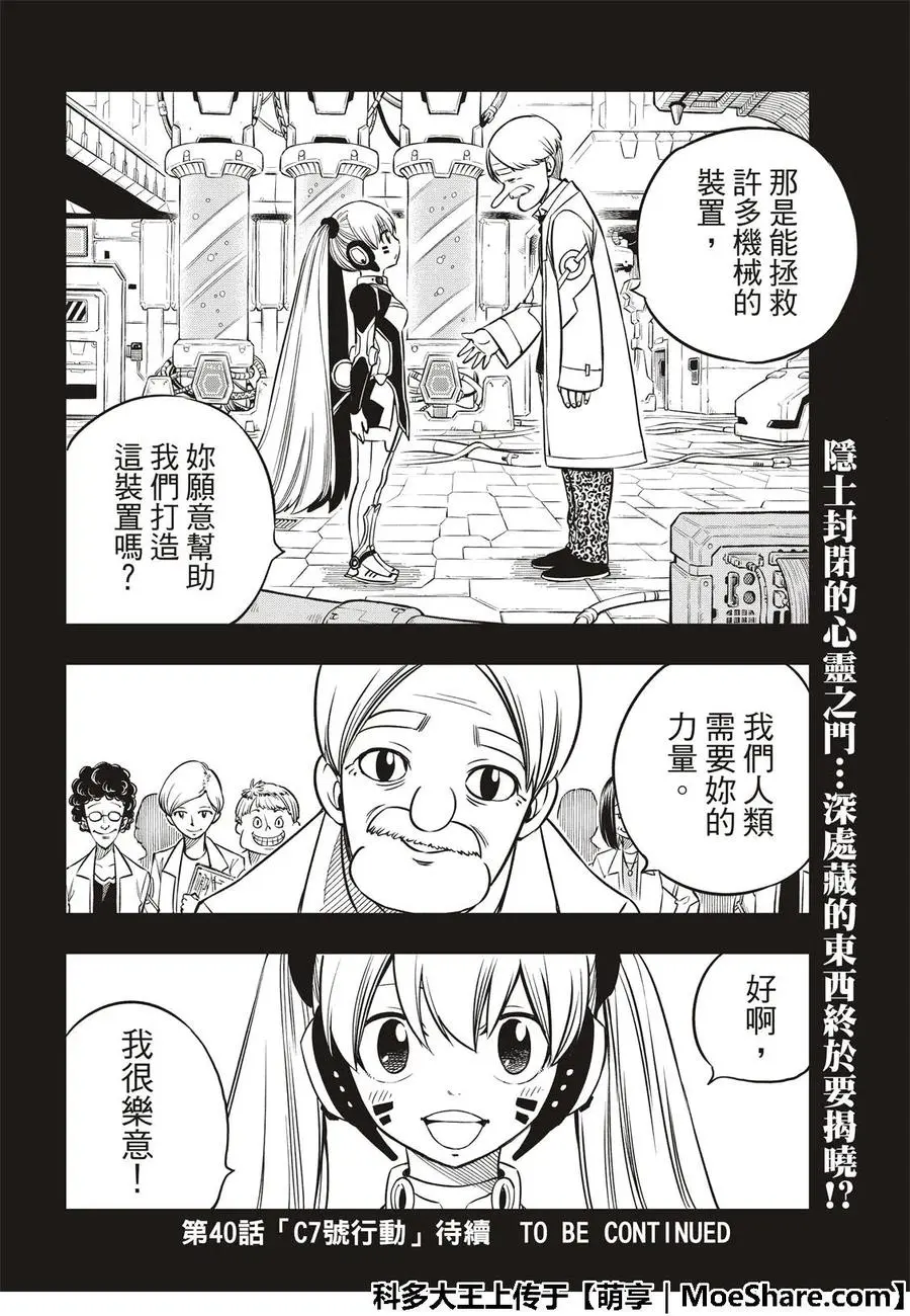 第39话 天才黑客蜘蛛 第22页