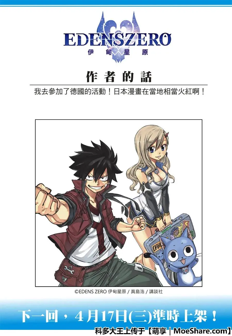 第39话 天才黑客蜘蛛 第23页