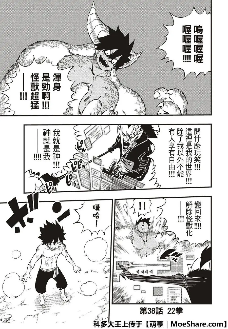 第38话 22发 第3页