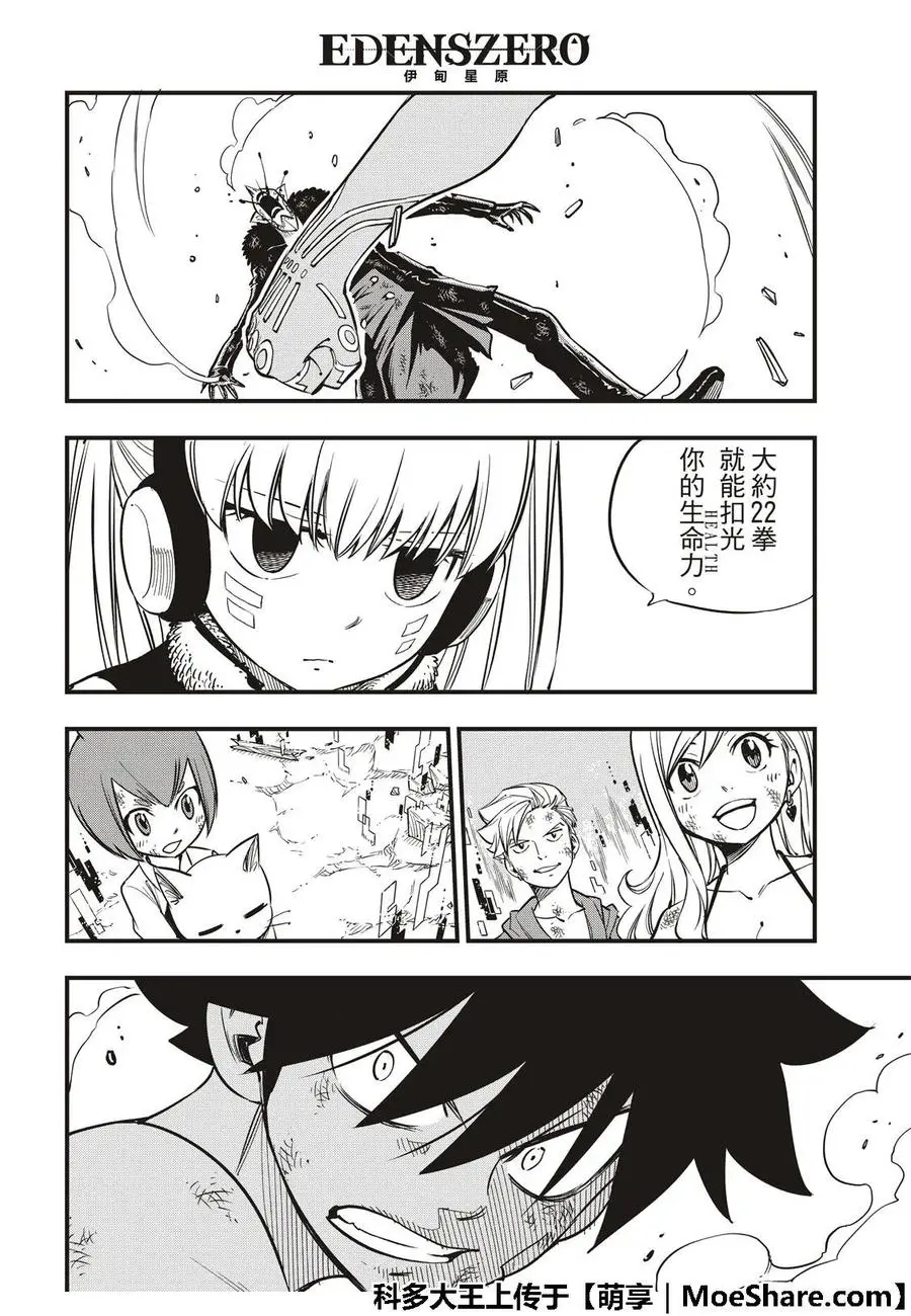 第38话 22发 第16页