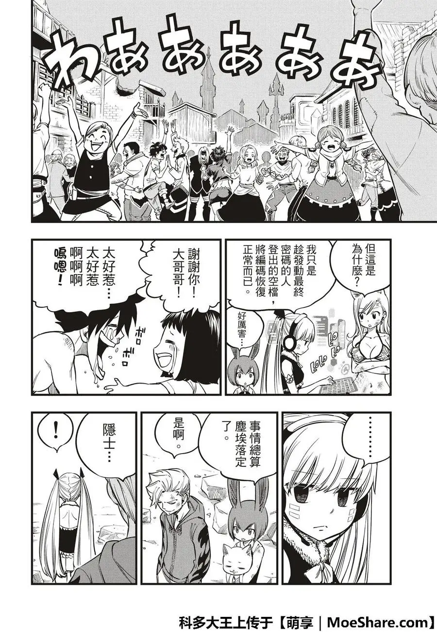第38话 22发 第18页