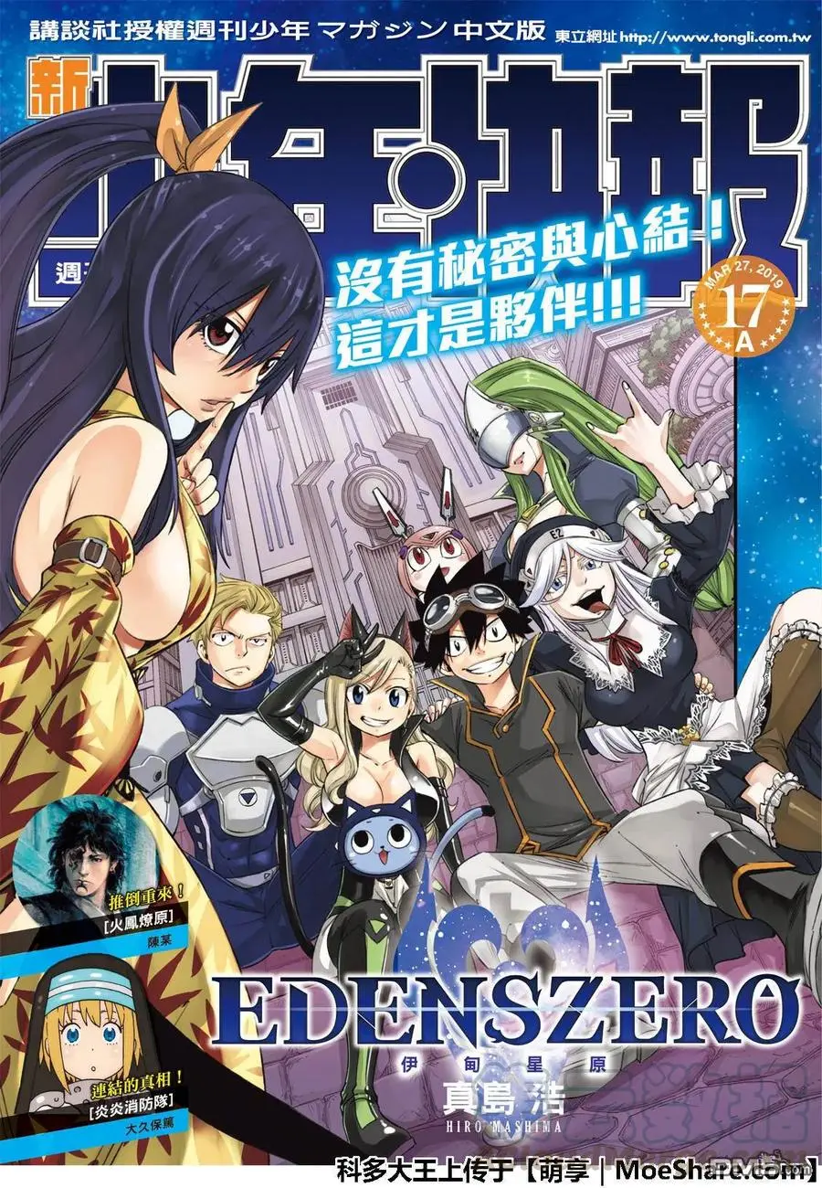 第37话 大怪兽西奇 第1页