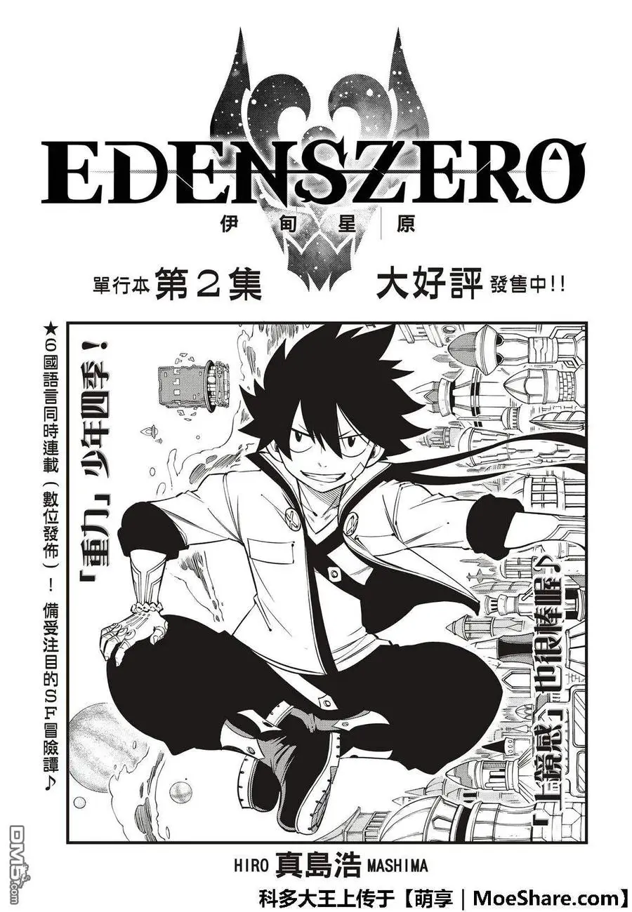 第37话 大怪兽西奇 第2页