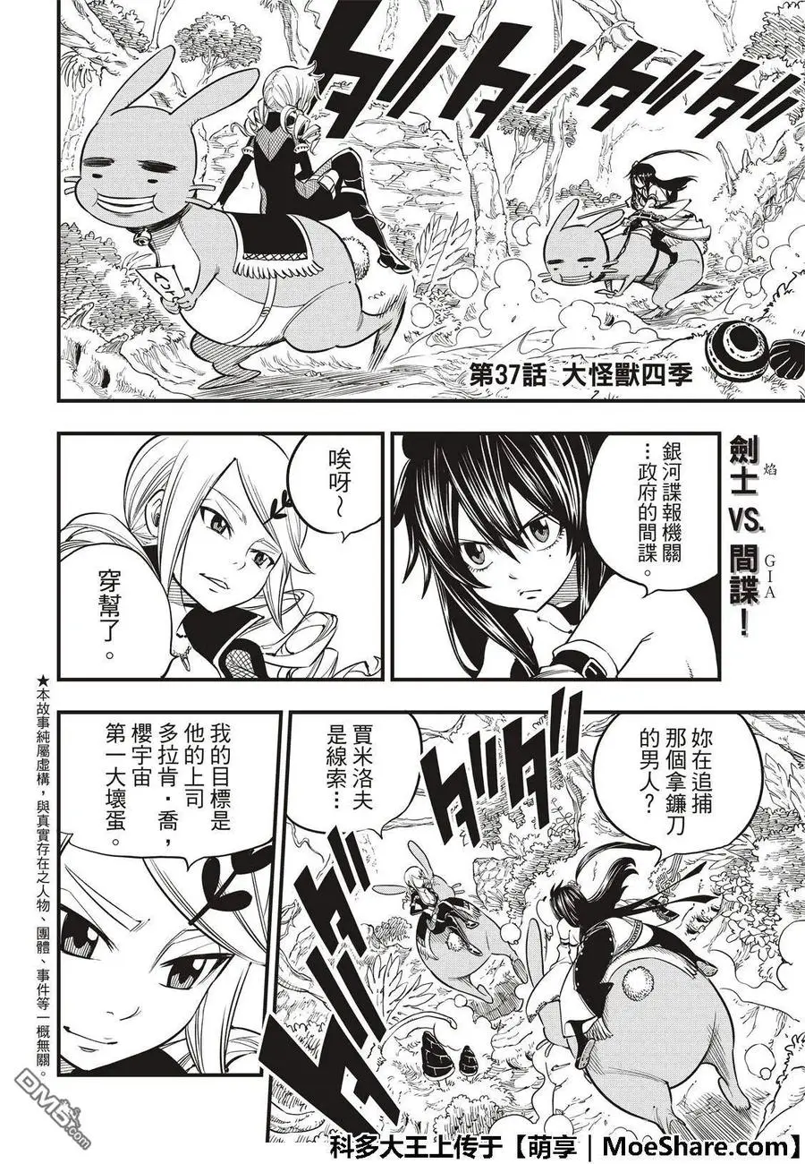 第37话 大怪兽西奇 第3页