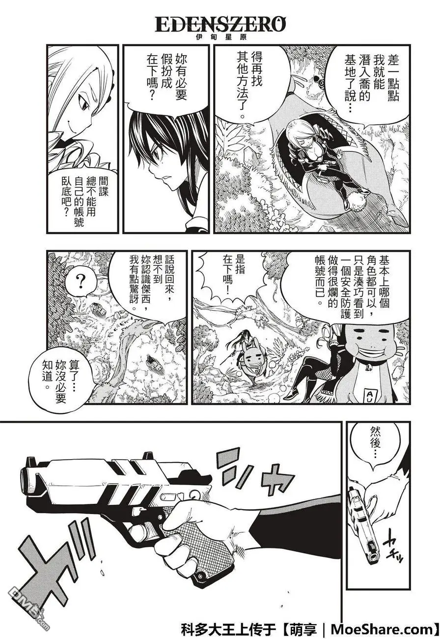 第37话 大怪兽西奇 第4页