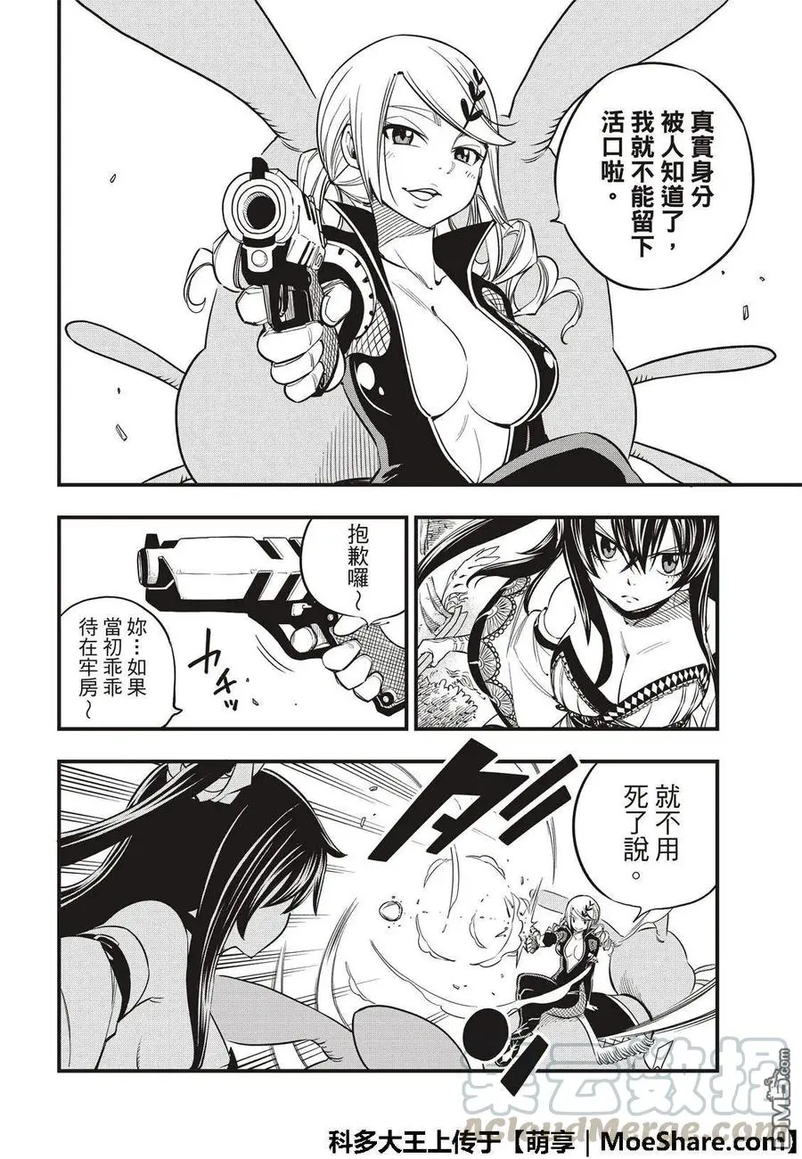 第37话 大怪兽西奇 第5页