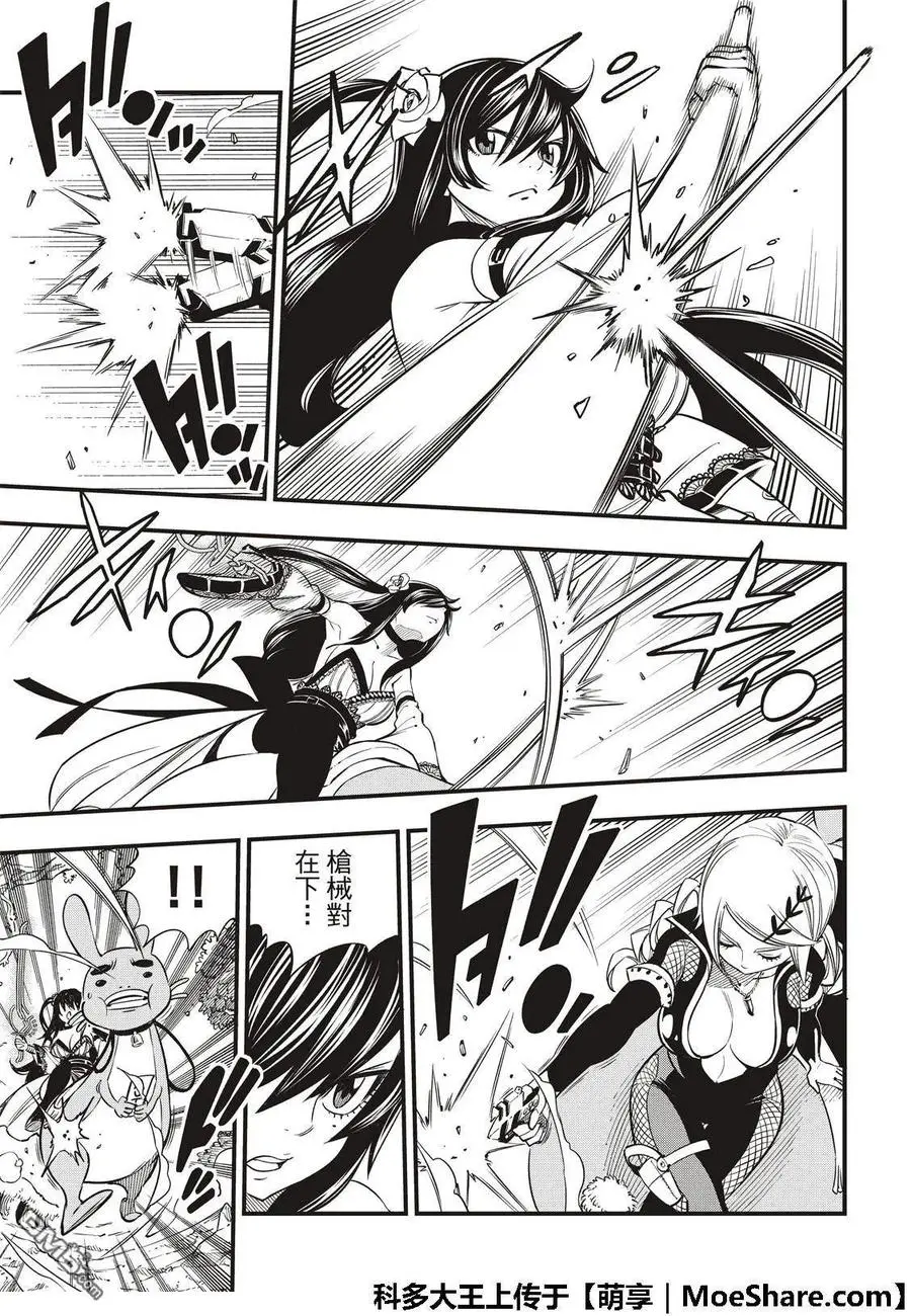 第37话 大怪兽西奇 第6页