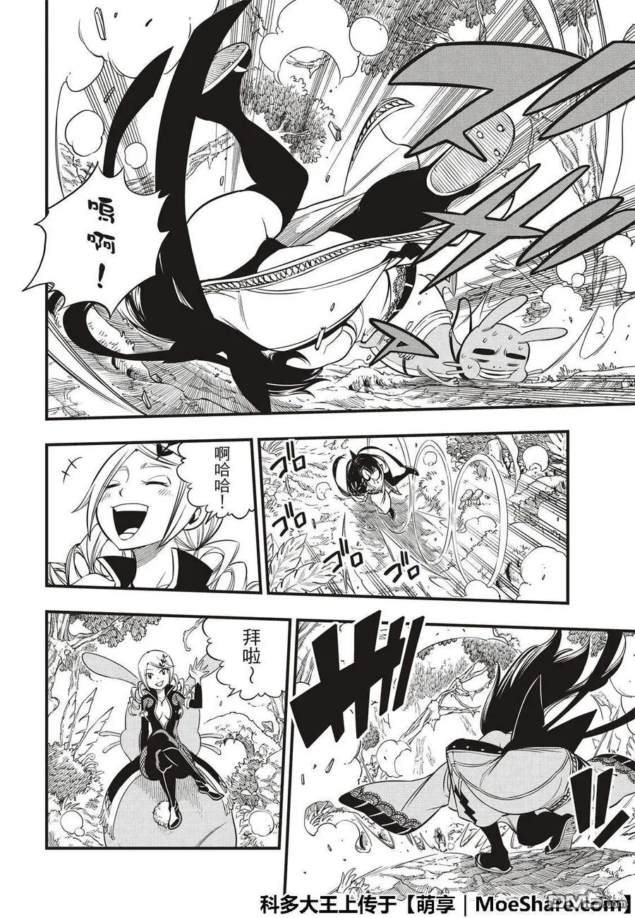 第37话 大怪兽西奇 第7页