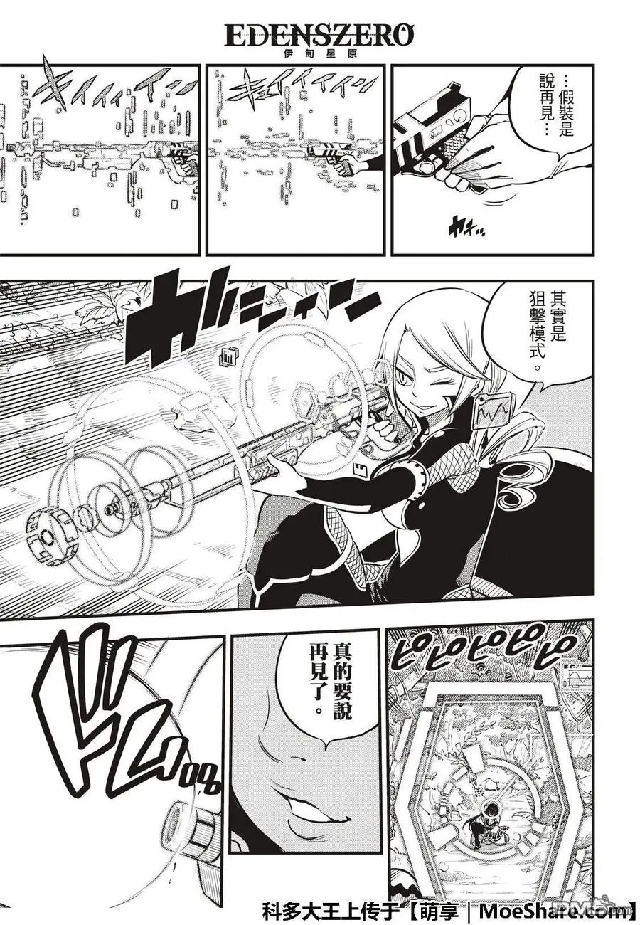第37话 大怪兽西奇 第8页