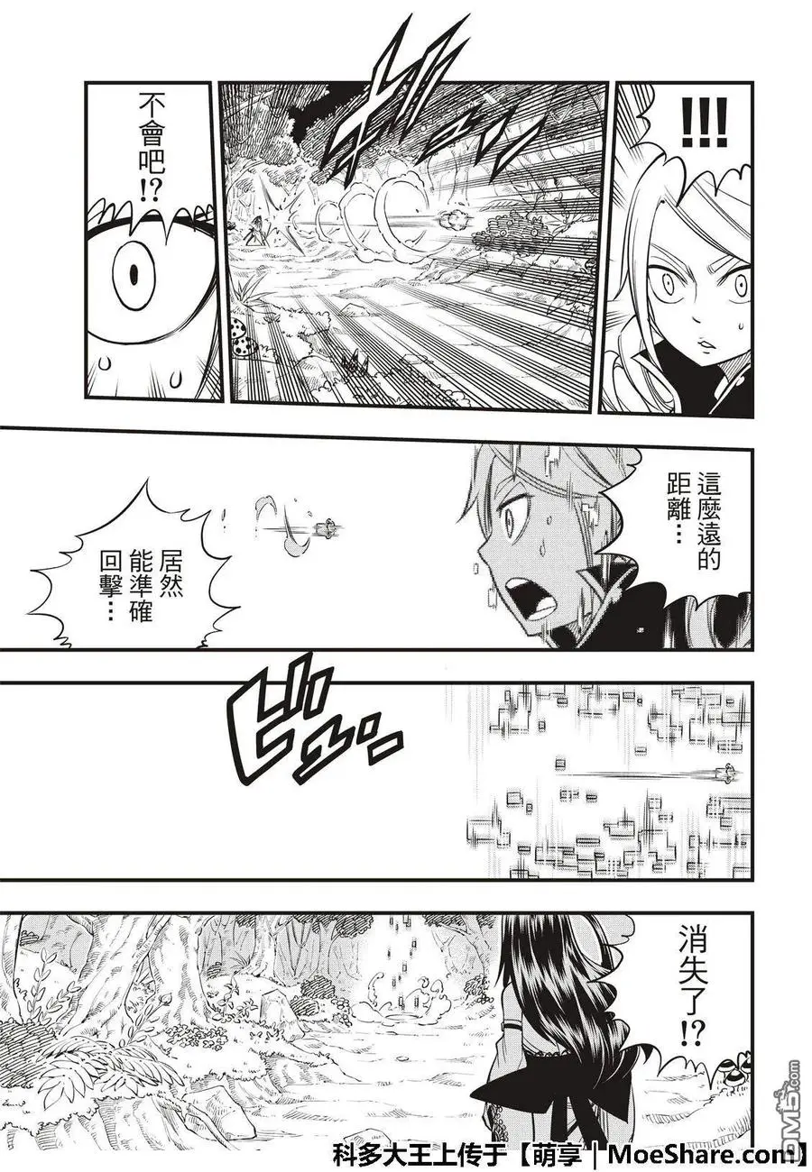 第37话 大怪兽西奇 第10页