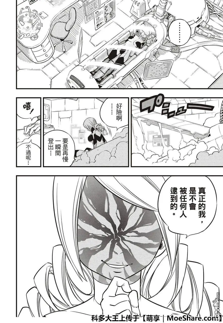 第37话 大怪兽西奇 第11页