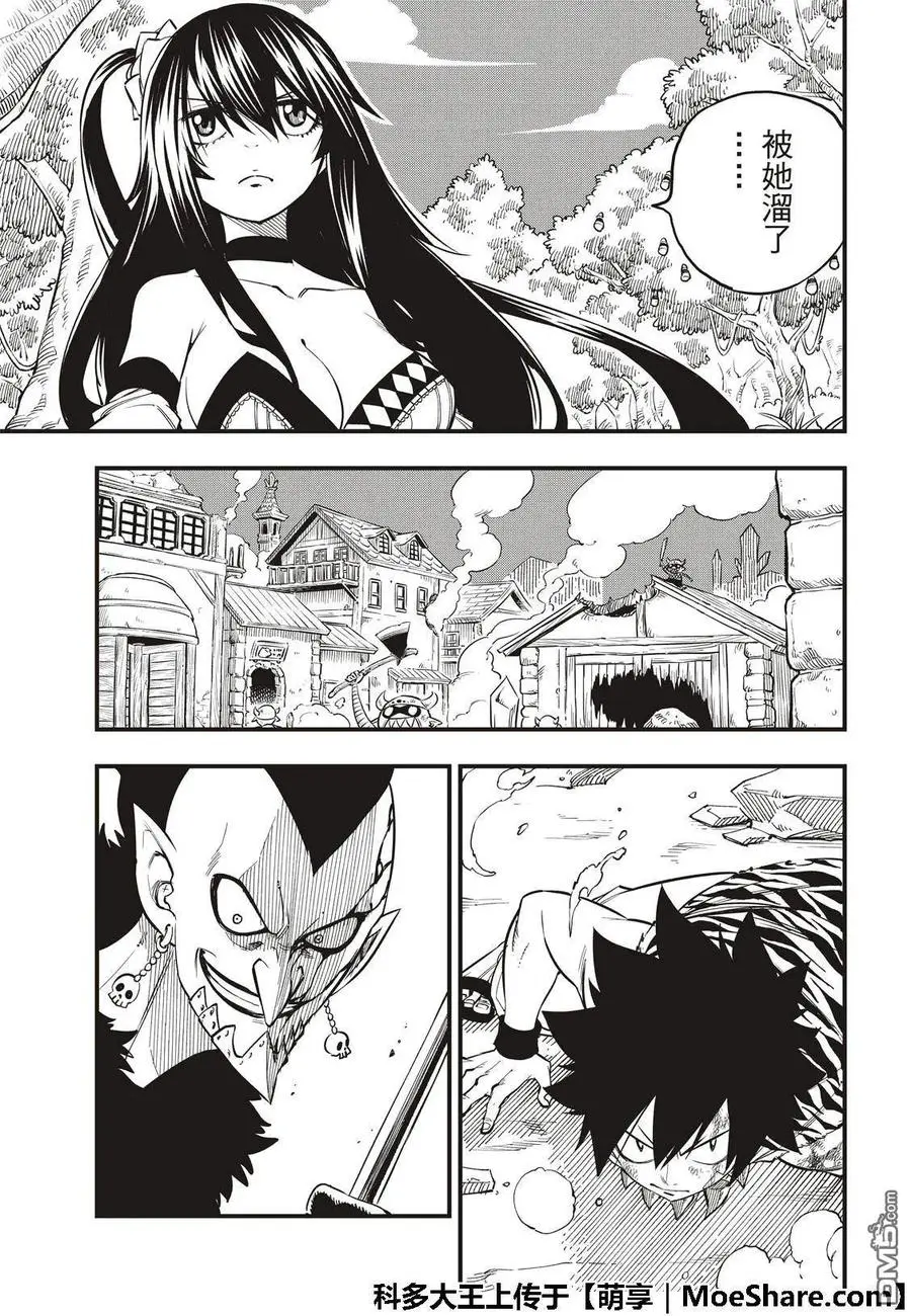 第37话 大怪兽西奇 第12页