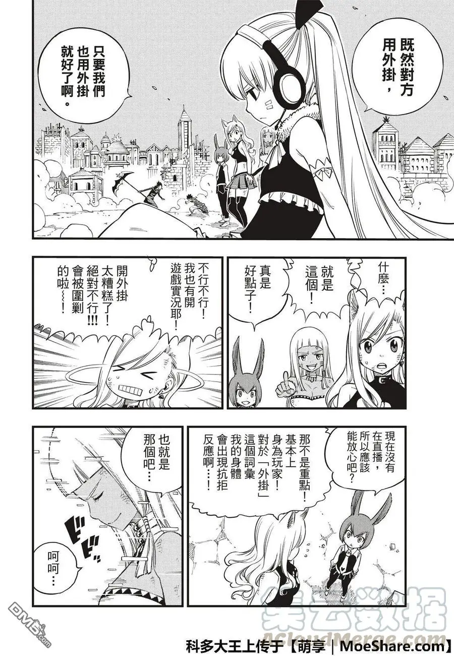 第37话 大怪兽西奇 第13页