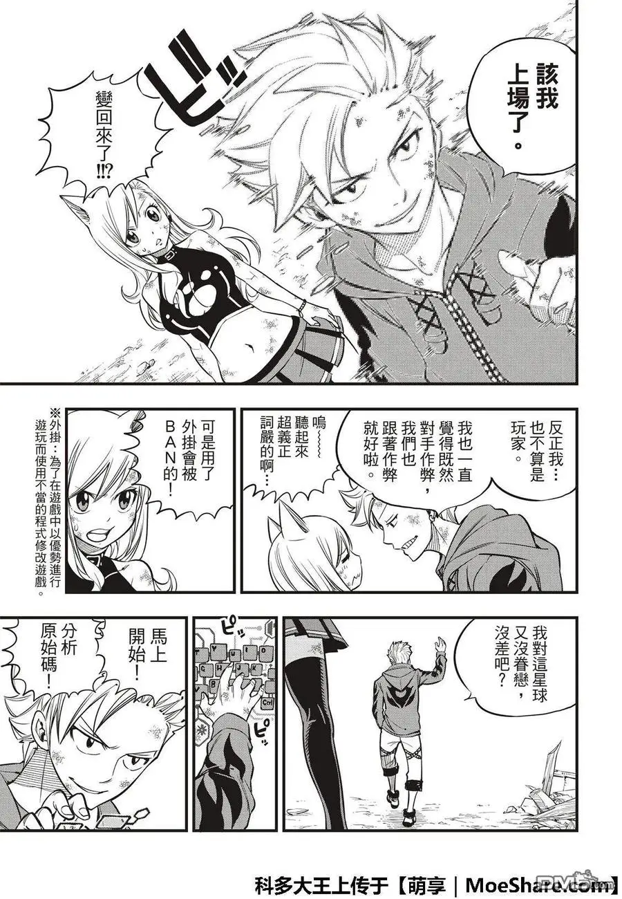 第37话 大怪兽西奇 第14页