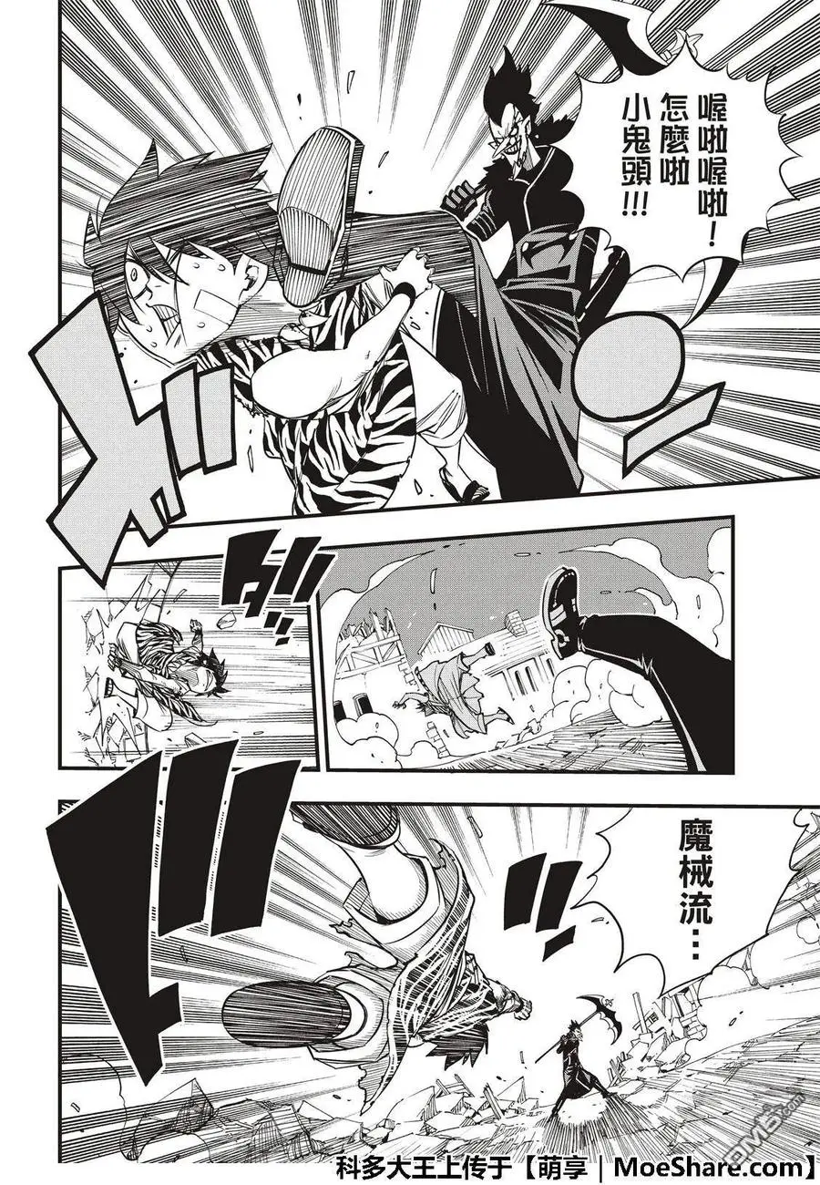第37话 大怪兽西奇 第15页