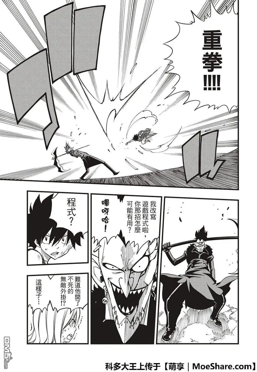 第37话 大怪兽西奇 第16页