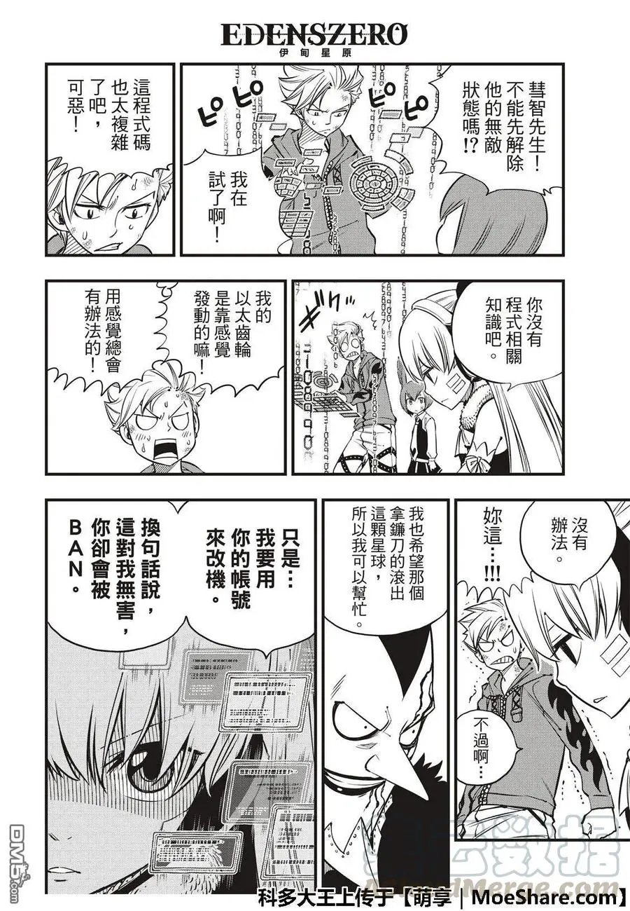 第37话 大怪兽西奇 第17页
