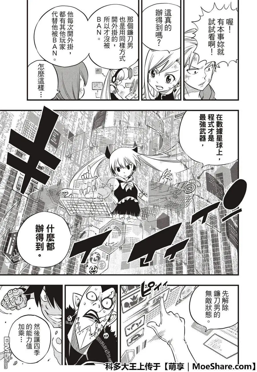 第37话 大怪兽西奇 第18页